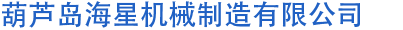 葫蘆島谈球吧官网登录有限公司|注漿泵|注漿機|高壓注漿泵|高壓注漿機|減速機|攪拌機|葫蘆島谈球吧体育有限公司